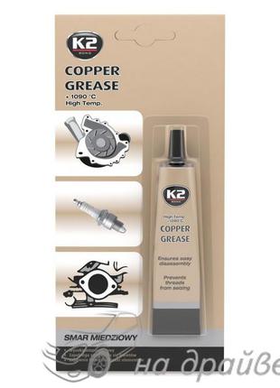 Смазка медная Copper Grease 20г B401 K2