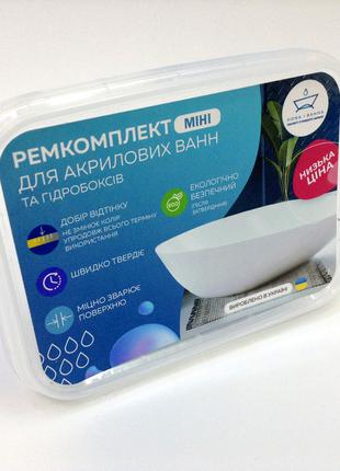 Ремкомплект для акрилових ванн "НоваВанна" МІНІ