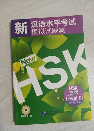 Hsk подготовка к экзамену китайский язык