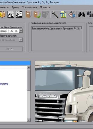 Scania Multi - Установка каталога запчастей для автомобилей Scani