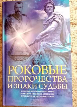 Книга,  гадания и знаки судьбы, хиромантия