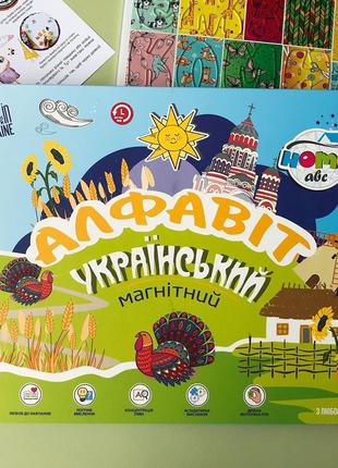 Алфавит украинский магнитный Home-abc (буквы, абетка)