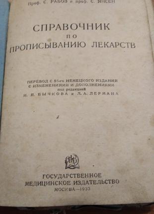 Фото Переводчик С Немецкого На Русский Лекарств