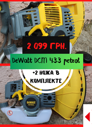 Мотокоса DeWalt DCM 433 petrol. Двигатель 3,1 кВт.