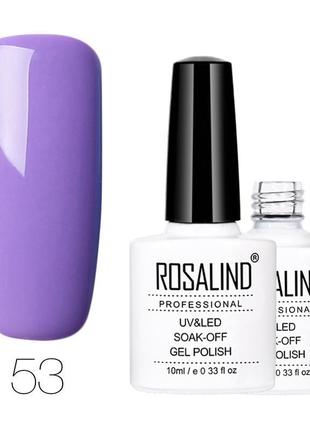 Гель лак 10 мл rosalind 53 лиловый эмаль