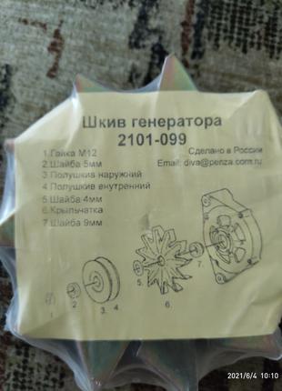 Увеличенный шкив генератора ваз