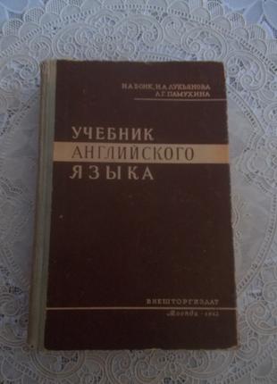 Учебник английского языка, часть 2