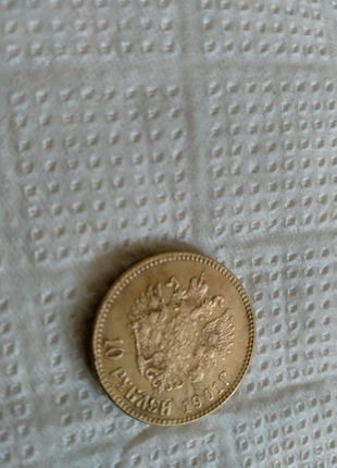 Монета 10 рублів Микола 2