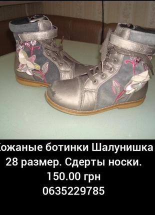 Сапоги ботинки кожаные шалунишка richter gore tex ecco демисез...