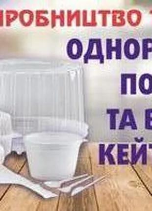 одноразовая посуда