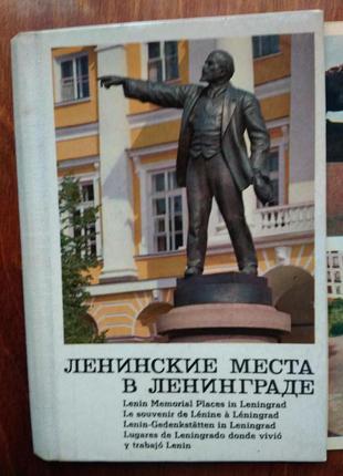 Раскладная книга Ленинские места в Ленинграде