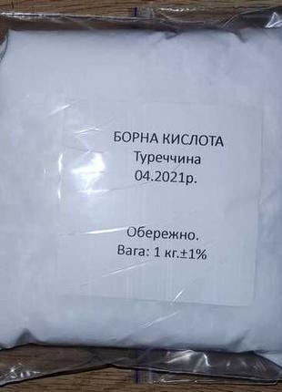 Борна кислота тих. 1 кг. - 110 грн.