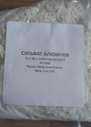 Алюминий сернокислый (сульфат алюминия, коагулянт) 55,00 грн./кг.