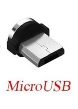 Магнітний роз'єм для USB Cable Micro-USB круглий