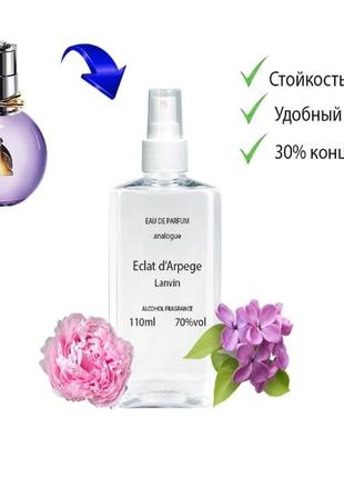 Lanvin eclat d’arpege парфюмированная вода 110 ml (8135)