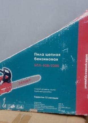 Бензопила Зенит БПЛ 508/2300 (BPL 508/2300)