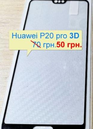 Защитное стекло 3D для Huawei P20 pro