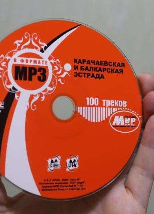 Карачаевская и Балкарская эстрада 100 треков CD диск MP3