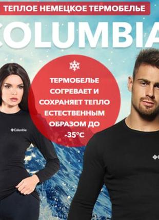 Термобелье Columbia • -30°С Термобілизна