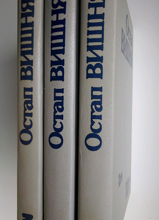 Продам 3 тома из собрания сочинений О. Вишні (т. 1, 2, 3).