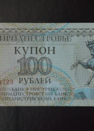 Приднестровье 100 Рублей 1993г. Серия АБ (БН) 4