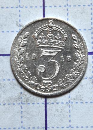 Великобритания 3 пенса 1918год (серебро)