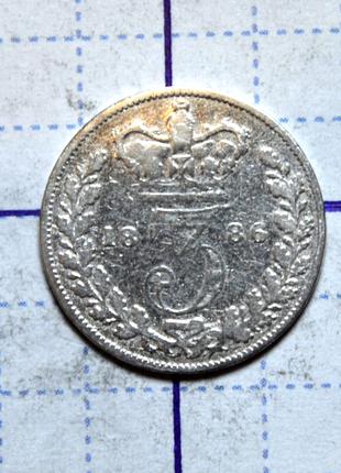 Великобритания 3 пенса 1886год (серебро)