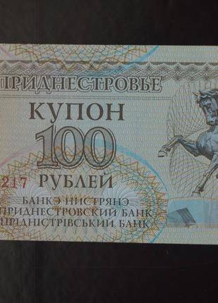 Приднестровье 100 Рублей 1993г. Серия АА (БН) 9