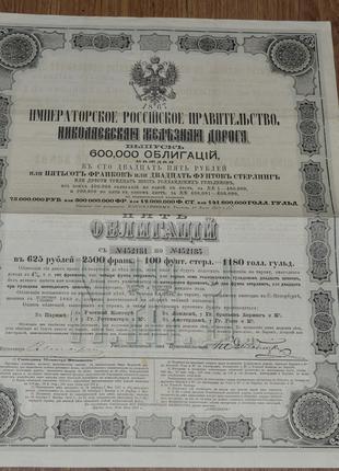 Николаевская железная дорога. 600,000 облегаций 1867год (4) 38*30
