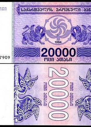 Грузия / Georgia 20000 Lari 1994 Pick 46b UNC