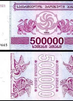 Грузія / Georgia 500000 Larі 1994 Pick 51 UNC