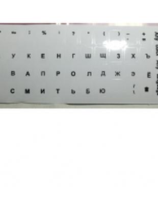 Наклейки на клавиатуру прозрачные с черными буквами Рус. Q100