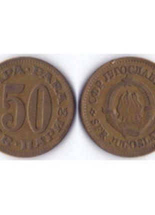 Монета 50 динаров. 1973,78,79,75,65 год, Югославия. (В)