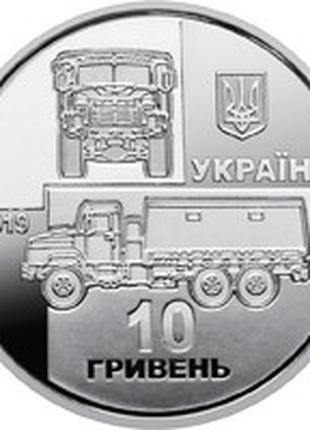 Монета КрАЗ-6322 "Солдат" 10 грн.