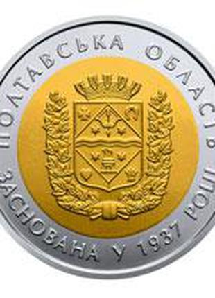 Монета 80 лет Полтавской области 5 грн.