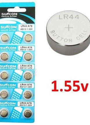 Батарейка таблетка LR44/A76 AG13/1.55v Suncom Alkaline Battery...