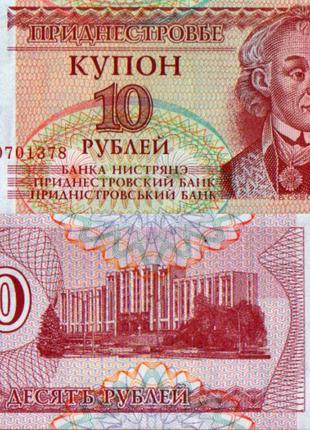 Приднестровье, 10 рублей, 1994 г. UNC