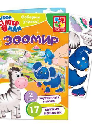 Игра с наклейками Vladi Toys Зоопарк VT4206-29