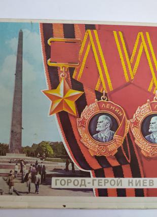 Радянські Листівки набір Місто герой Київ