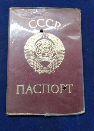 Паспорт. СССР. Выдача 1981 год. Прописка Ярославль.