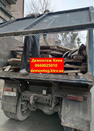 Демонтаж и вывоз мусора Киев демонтажные работы