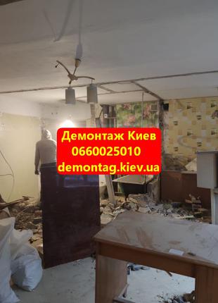 демонтаж демонтажные работы прайс Киев 2021