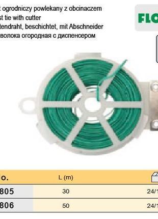 Дріт городня для підв'язування l=30 м FLO-88805