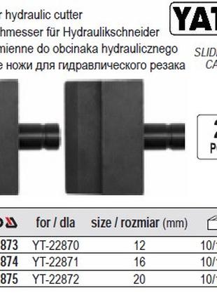 Лезвия сменные YATO Польша для гидравлических ножниц Ø ≤ 12мм ...