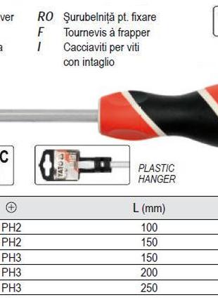 Отвертка YATO викрутка хрестова ударна PHILIPS PH3 l=150 мм YT...