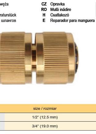 Соединитель водяных шлангов латунь 1/2" Польша FLO-89104