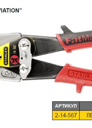 Ножницы по листовому металлу STANLEY FatMax L=250 мм левые выг...