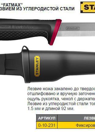 Нож универсальний STANLEY FatMax L=90 мм 0-10-231