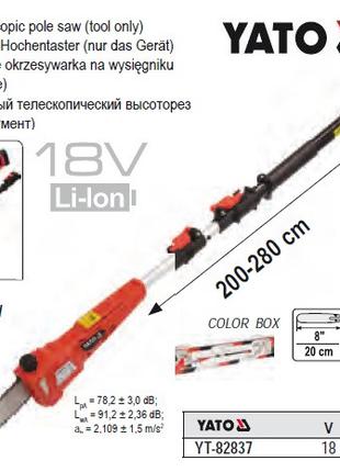 Сучкорез YATO Польша аккумуляторный 2-2.8 м шина l=20 см БЕЗ а...