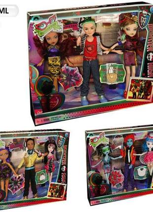 Кукла "Monster High 2015 3в1 boy and girls, см. описание
